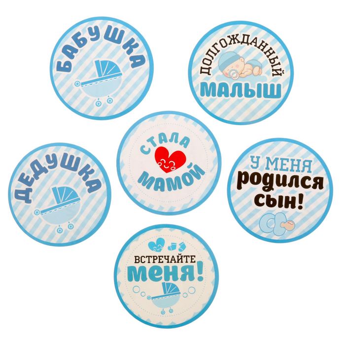 Наклейки для фотосессии "Встречаем малыша"