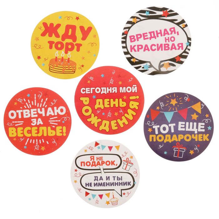 Наклейки для фотосессии "День рождения: веселые статусы"