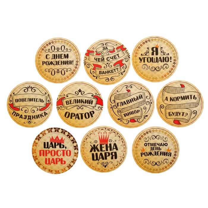 Наклейки для фотосессии "Царский день рождения"