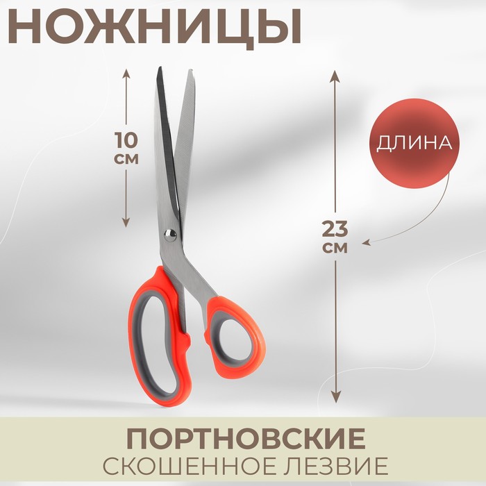 Ножницы портновские, скошенное лезвие, 10, 23 см, цвет МИКС