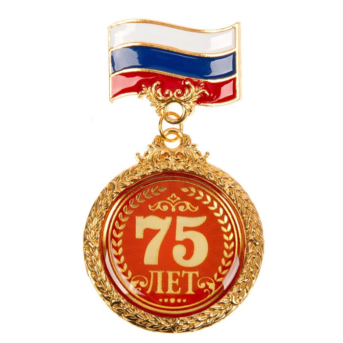 Орден "75 лет"