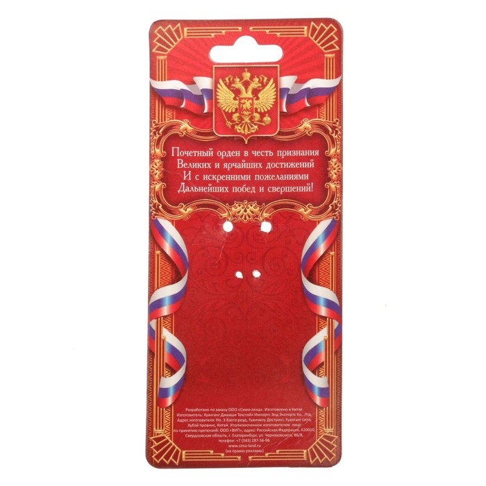 Орден "80 лет"