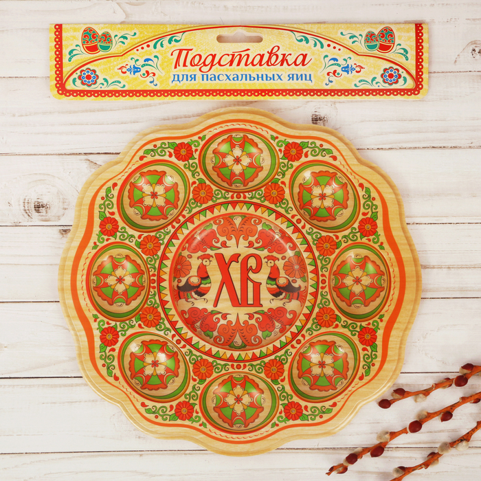 Пасхальная подставка на 8 яиц и кулич "Борецкая роспись"
