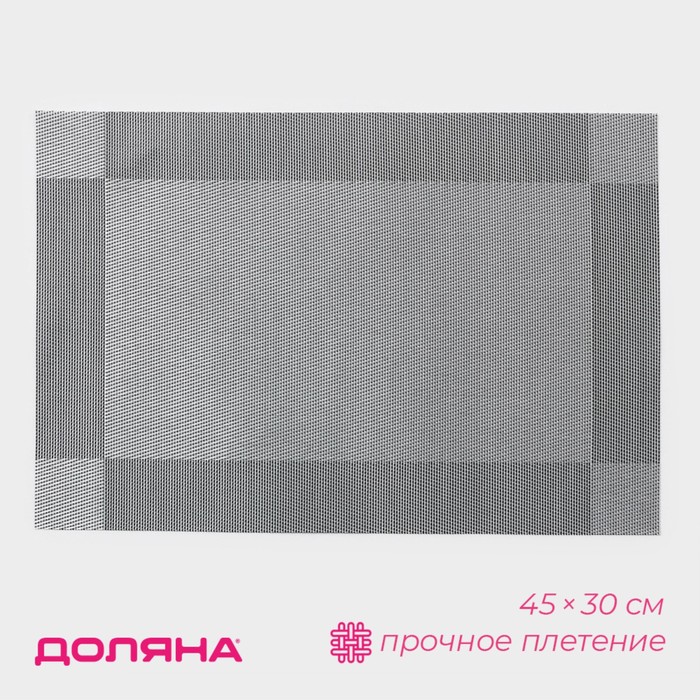 Салфетка кухонная «Шахматы», 45×30 см, цвет серый