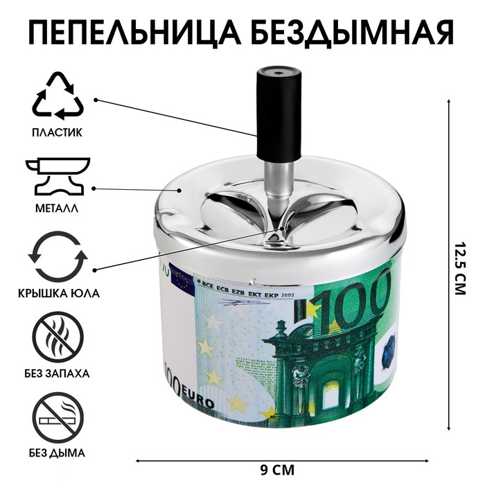 

Пепельница бездымная "100 евро", 12.5 х 9 см