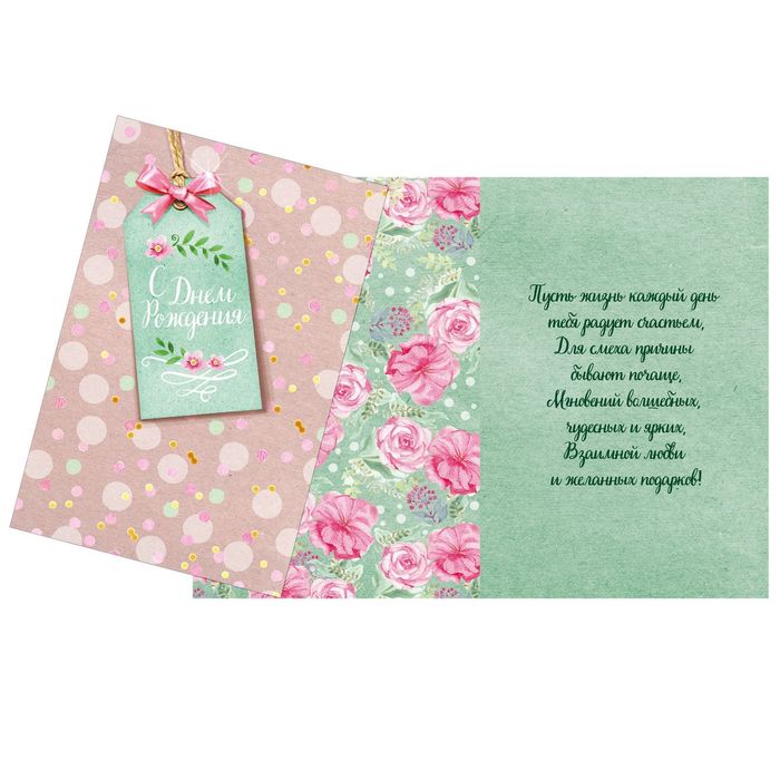 Открытка «С днём Рождения», зелёный шильдик, 12 х 18 см