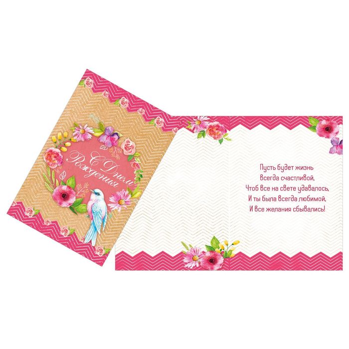 Открытка «С днём Рождения», птица и цветы, 12 х 18 см
