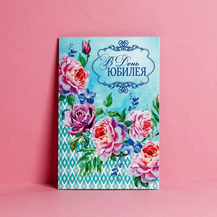 Открытка "В День Юбилея", бирюза, 12 х 18 см