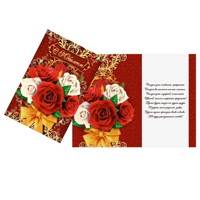 Открытка "С Юбилеем ", золотой бант, 12 х 18 см