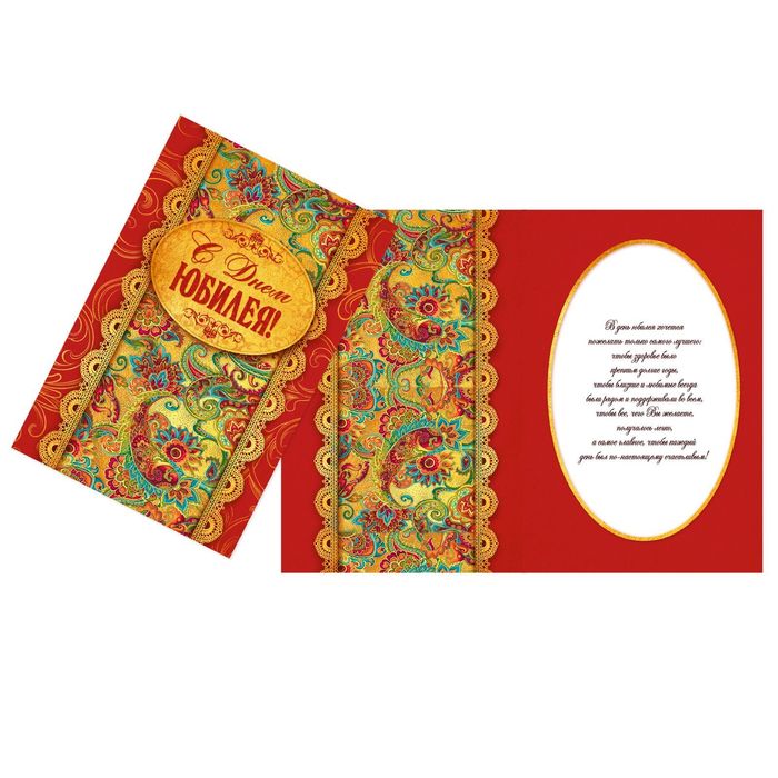 Открытка «С днём Юбилея», красный орнамент, 12 х 18 см