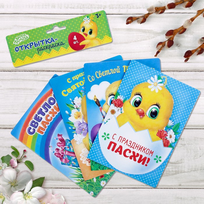 Открытка-раскраска "С Праздником Пасхи"