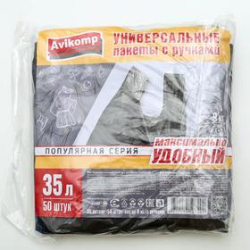 

Мешки для мусора с ручками со скотч-клапаном 35 л, 10 мкм, ПНД, 50 шт, цвет чёрный