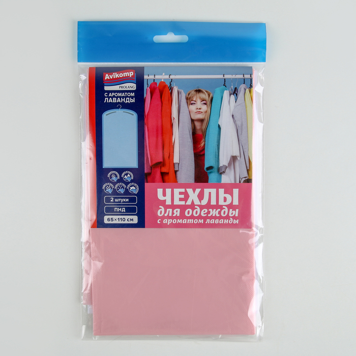 Набор чехлов для одежды ароматизированный «Лаванда», 65×110 см, 2 шт, цвет розовый