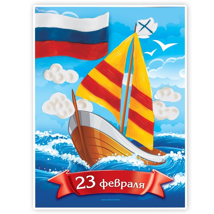 Живопись пластилином "23 февраля"+ пластилин 6 цветов по 10 гр