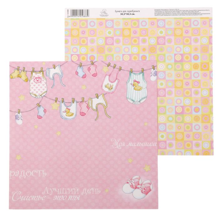 Бумага для скрапбукинга "Лучший день" 30.5 х 30.5 см 180 г/м
