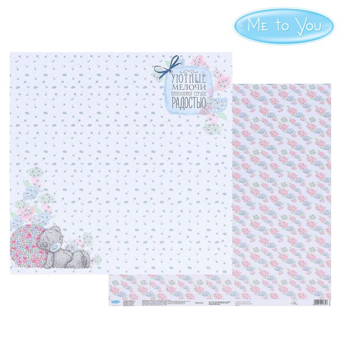 Бумага для скрапбукинга "Уютные мелочи", 30.5 x 30.5 см, 180 г/м²