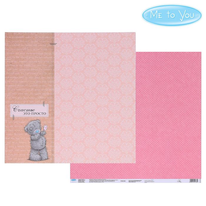 Бумага для скрапбукинга "Счастье это просто", 30.5 x 30.5 см, 180 г/м²