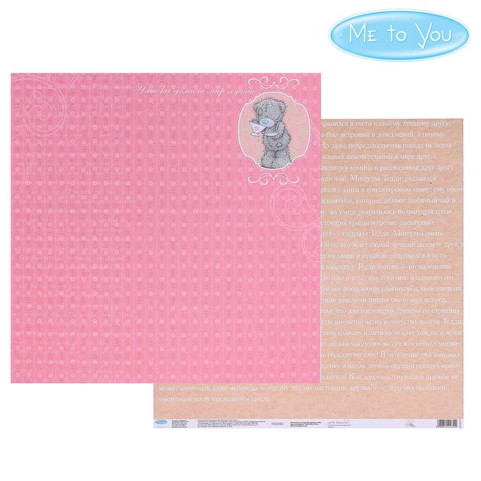 Бумага для скрапбукинга "Улыбка", 30.5 x 30.5 см, 180 г/м²