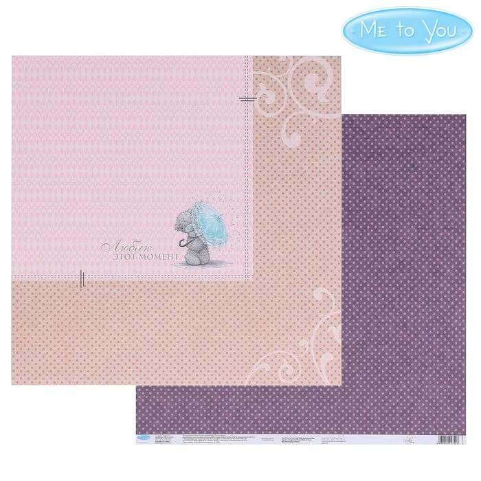 Бумага для скрапбукинга "Люблю этот момент", 30.5 x 30.5 см, 180 г/м²