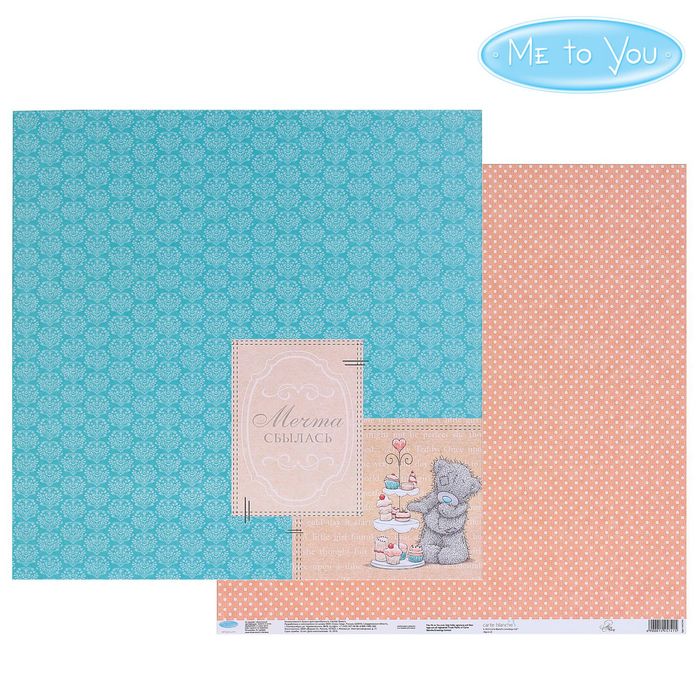 Бумага для скрапбукинга "Мечта сбылась", 30.5 x 30.5 см, 180 г/м²