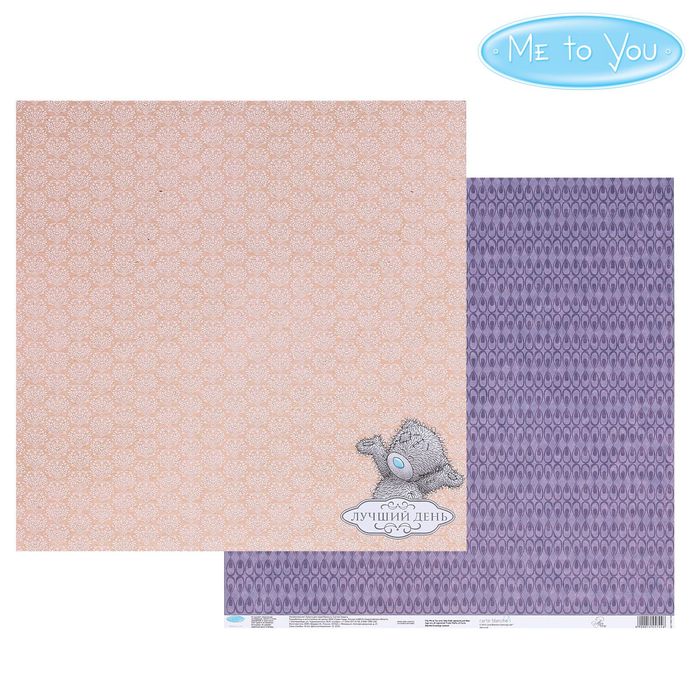 Бумага для скрапбукинга "Лучший день", 30.5 x 30.5 см, 180 г/м²