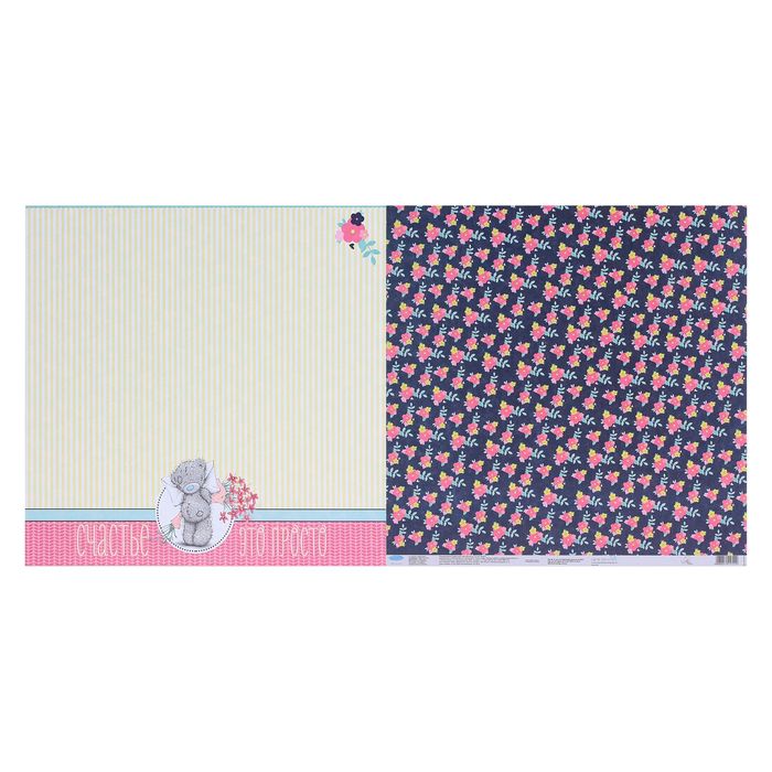 Бумага для скрапбукинга "Думаю о тебе", 30.5 x 30.5 см, 180 г/м²