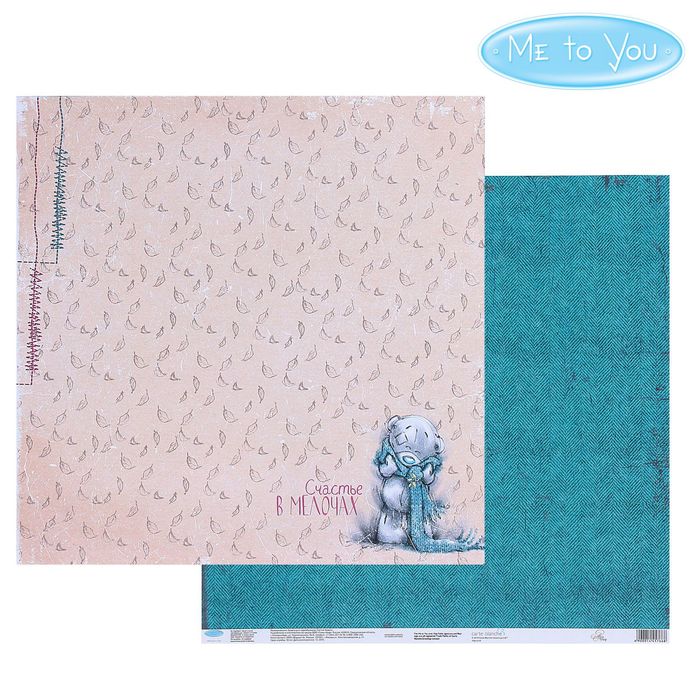 Бумага для скрапбукинга "Счастье в мелочах", 30.5 x 30.5 см, 180 г/м²