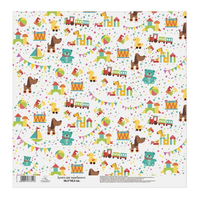Бумага для скрапбукинга "Любимые игрушки", 30.5 х 30.5 см 180 г/м