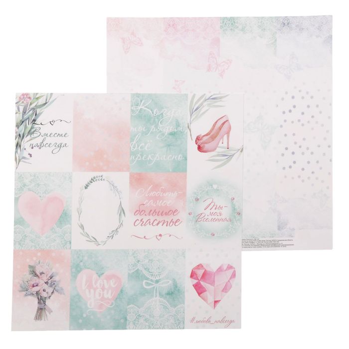 Бумага для скрапбукинга «Ты–моя вселенная», 30,5 х 30,5 см 180 г/м