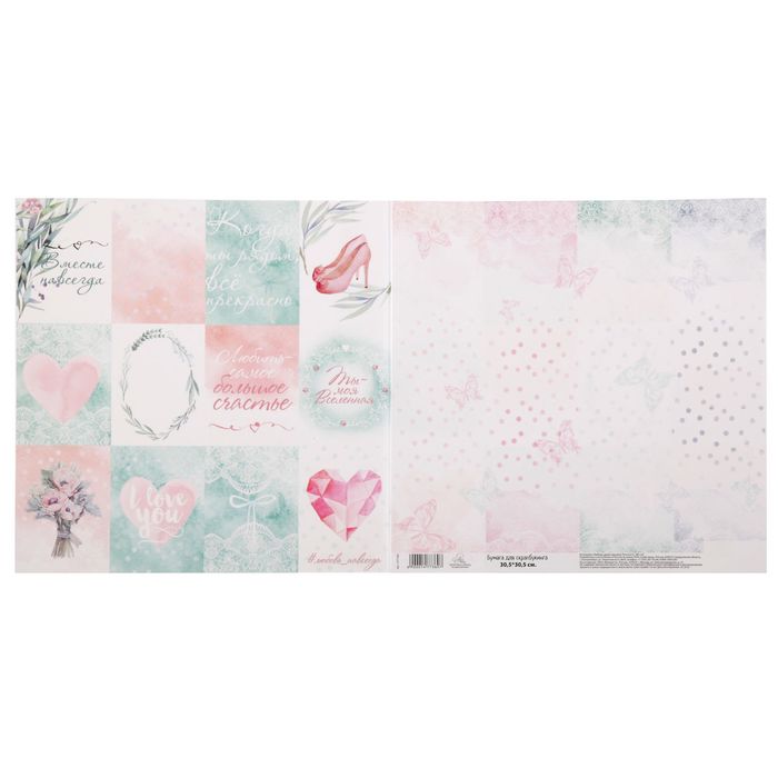 Бумага для скрапбукинга «Ты–моя вселенная», 30,5 х 30,5 см 180 г/м