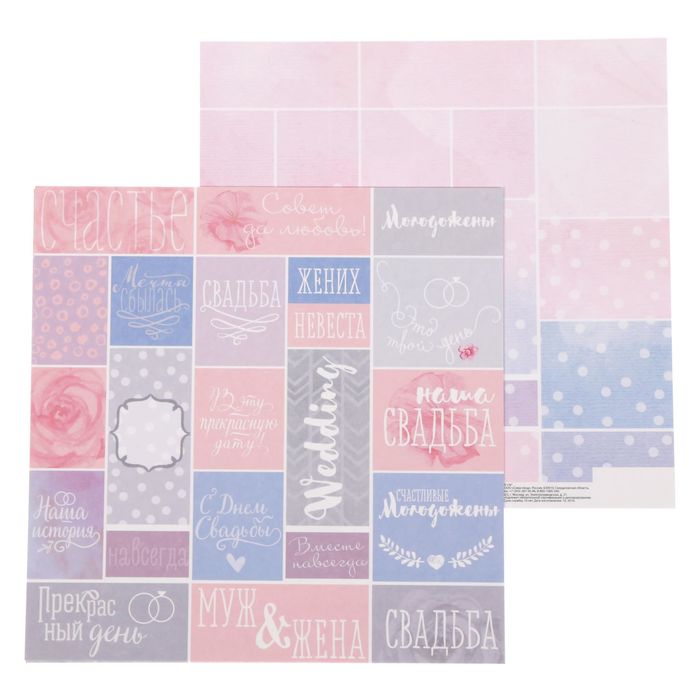 Бумага для скрапбукинга "Наша история" 30,5 х 30,5 см 180 г/м