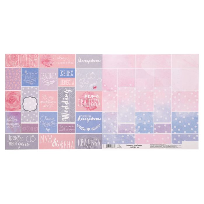 Бумага для скрапбукинга "Наша история" 30,5 х 30,5 см 180 г/м