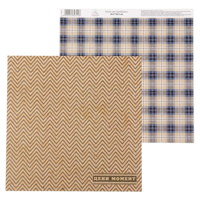 Бумага для скрапбукинга "Цени момент" 30.5 х 30.5 см 180 г/м