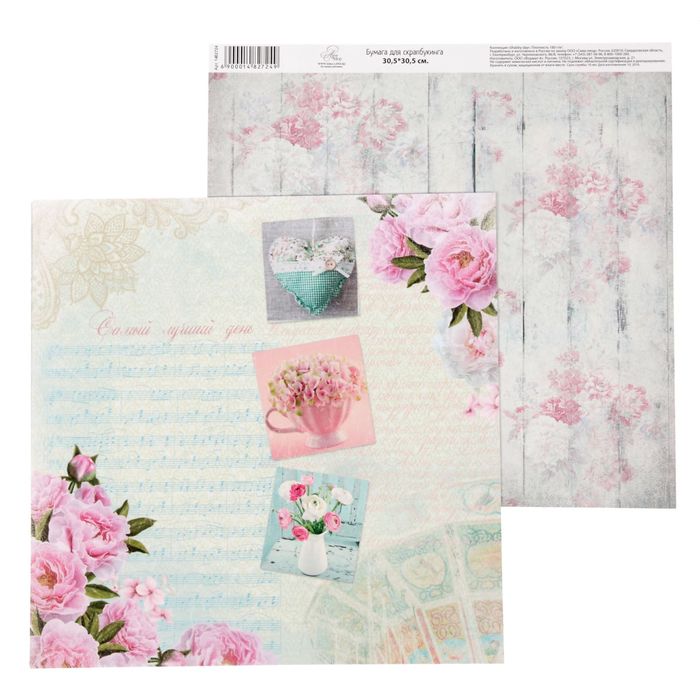 Бумага для скрапбукинга Shabby day «Самый лучший день», 30,5 × 30,5 см 180 г/м