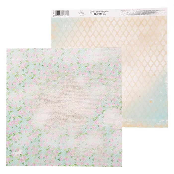 Бумага для скрапбукинга «Счастье в каждой строчке», 30,5 х 30,5 см 180 г/м