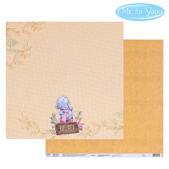 Бумага для скрапбукинга "Привет", 30.5 x 30.5 см, 180 г/м²