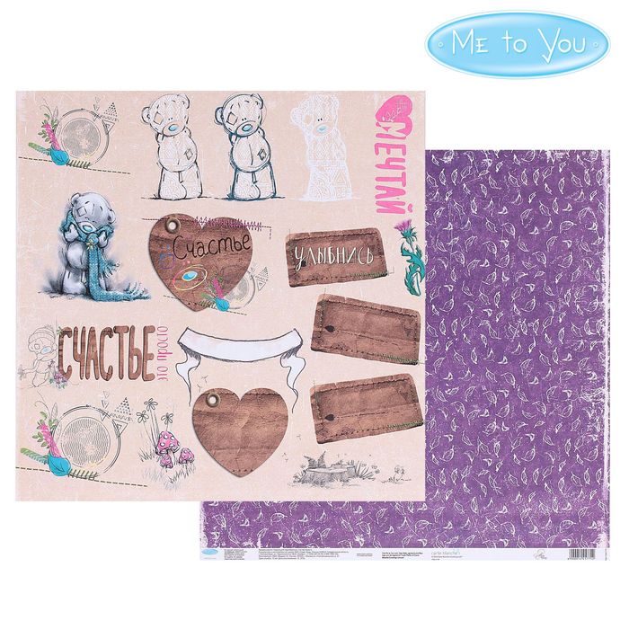 Бумага для скрапбукинга "Мечтай", 30.5 x 30.5 см, 180 г/м²