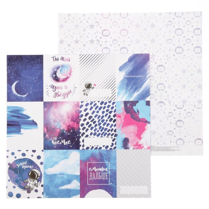 Бумага для скрапбукинга "Земля! Прием", 30,5 х 30,5 см 180 г/м