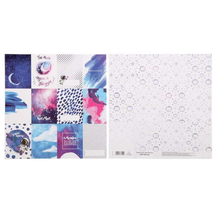 Бумага для скрапбукинга "Земля! Прием", 30,5 х 30,5 см 180 г/м