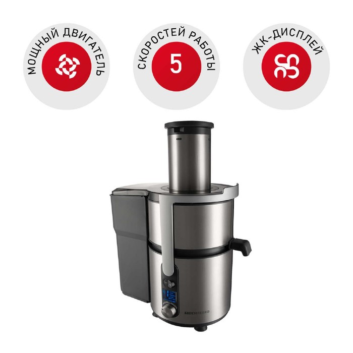 Соковыжималка Redmond RJ-M908 1000 Вт 075 л 5 скоростей серебристая 1551900₽