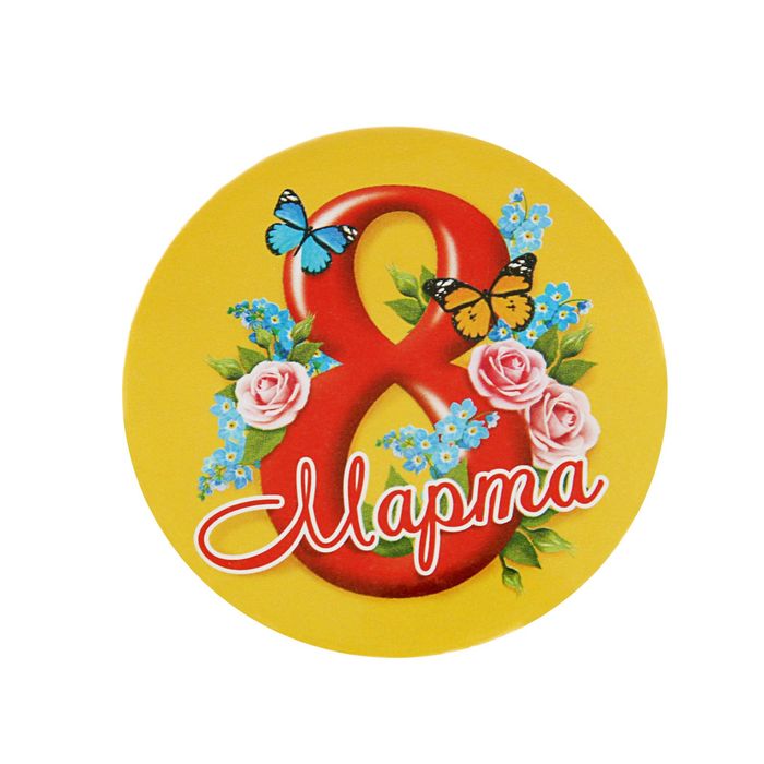 Значок закатной "8 Марта"