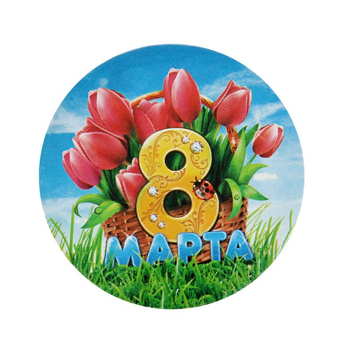 Значок закатной "8 Марта"