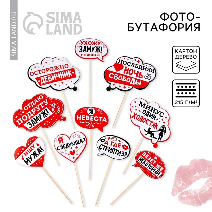Фотобутафория «Осторожно, девичник!», 10 шт.