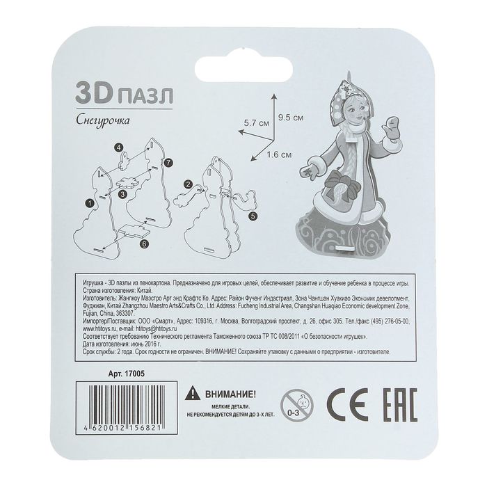 3D-пазл «Снегурочка»