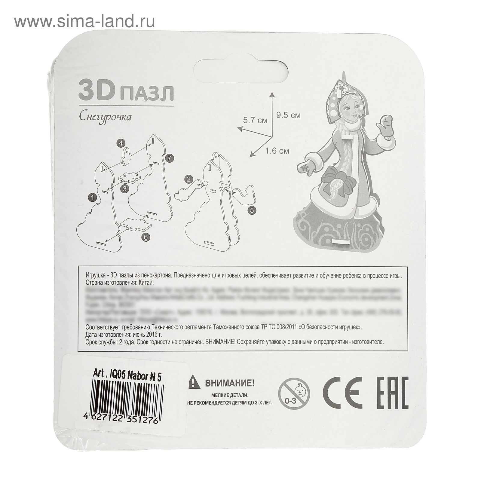 3d Пазл Новогодний