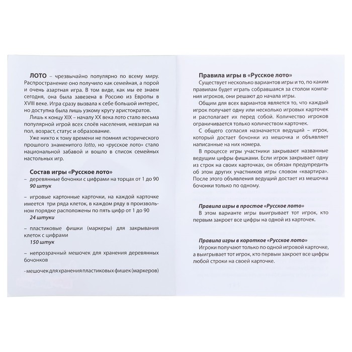 Лото Русское "Скоморохи"