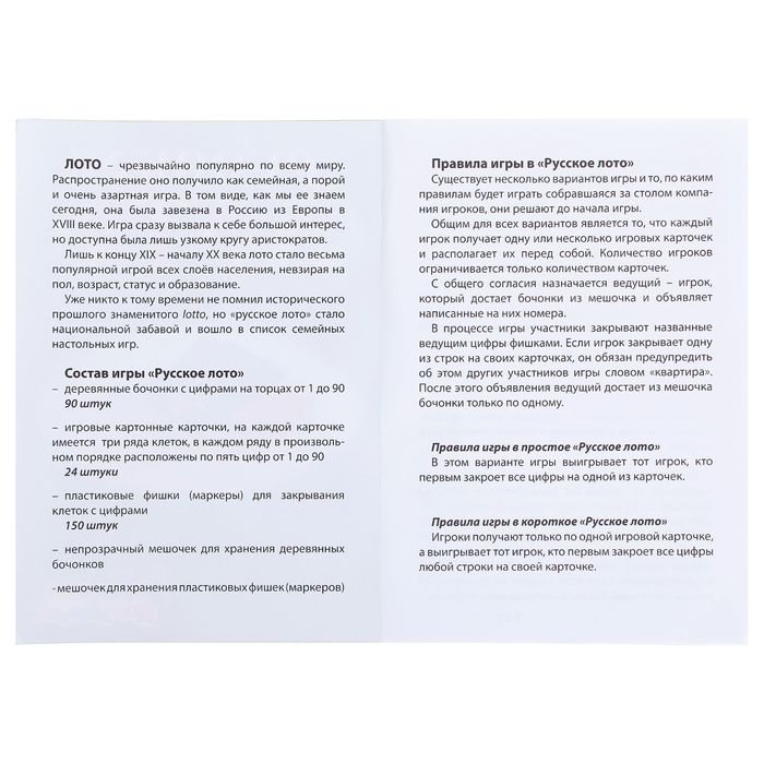 Лото Русское "Посиделки"