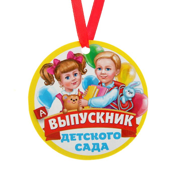 Медаль-магнит на ленте Выпускник детского сада, d 7 см