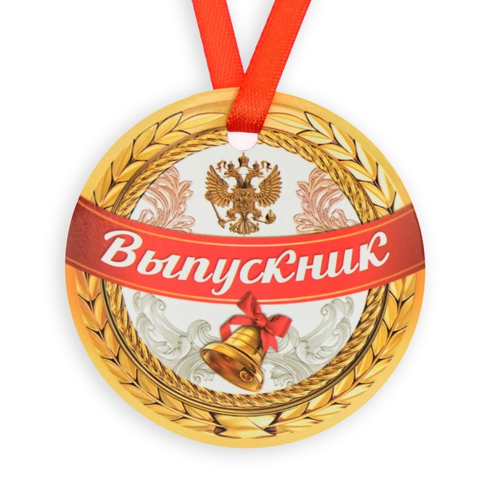 Медаль-магнит на ленте «Выпускник», d = 7 см медаль звезда сцены на ленте триколор