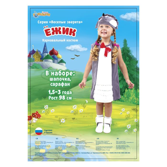Детский карнавальный костюм "Ёжик с кармашками", велюр, сарафан, шапка, 1,5-3 года